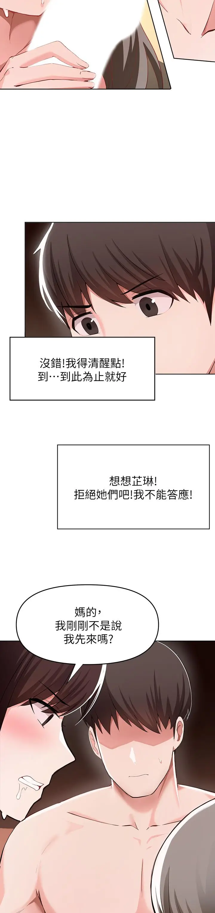 漫画《废柴逃脱》第25话第11张图