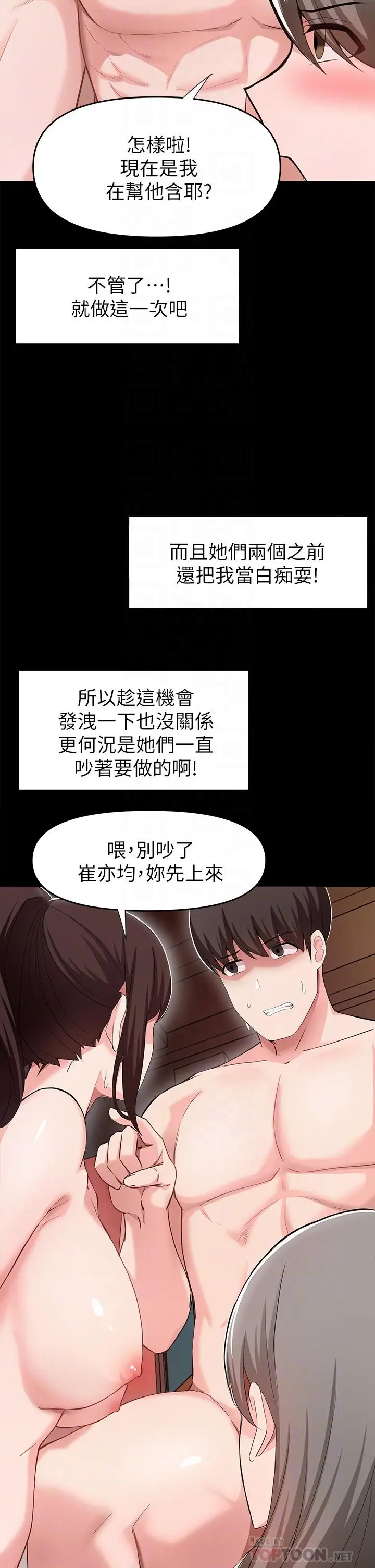 漫画《废柴逃脱》第25话第12张图