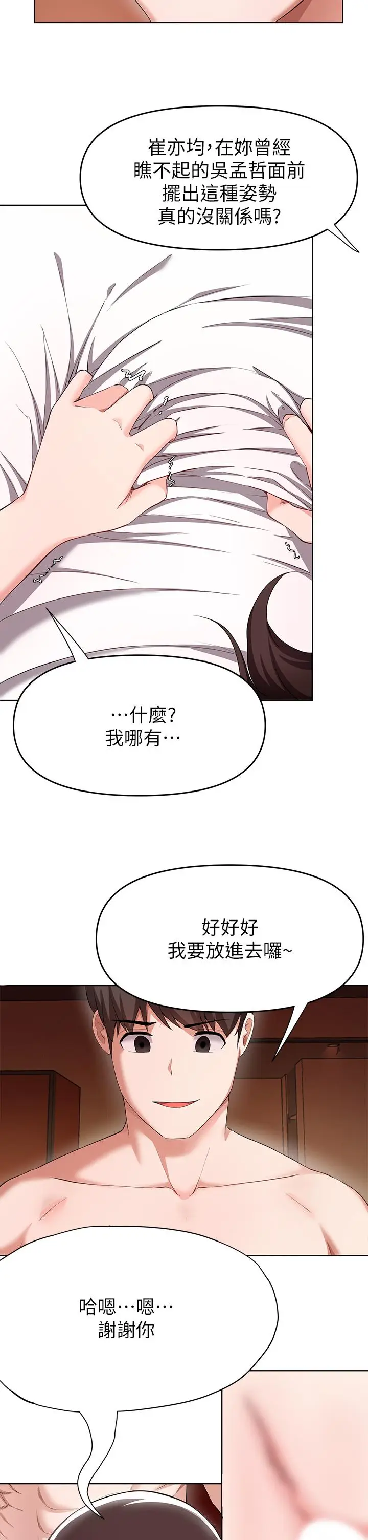 漫画《废柴逃脱》第25话第17张图