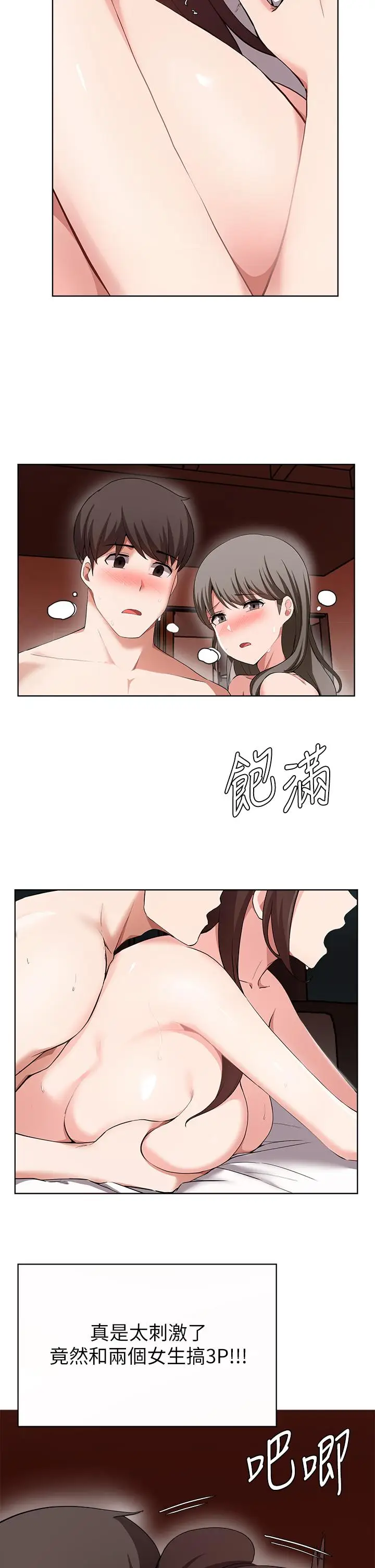漫画《废柴逃脱》第25话第20张图
