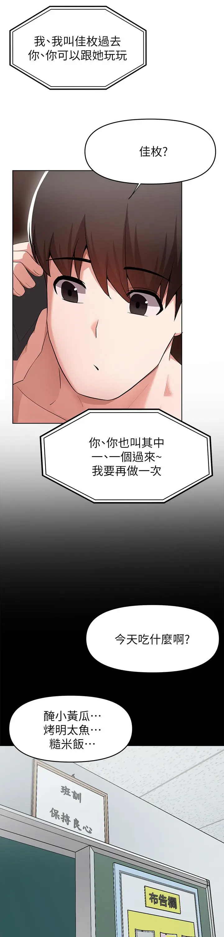 漫画《废柴逃脱》第25话第32张图