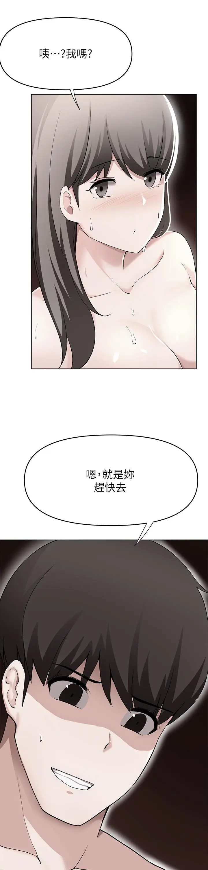 漫画《废柴逃脱》第26话第2张图
