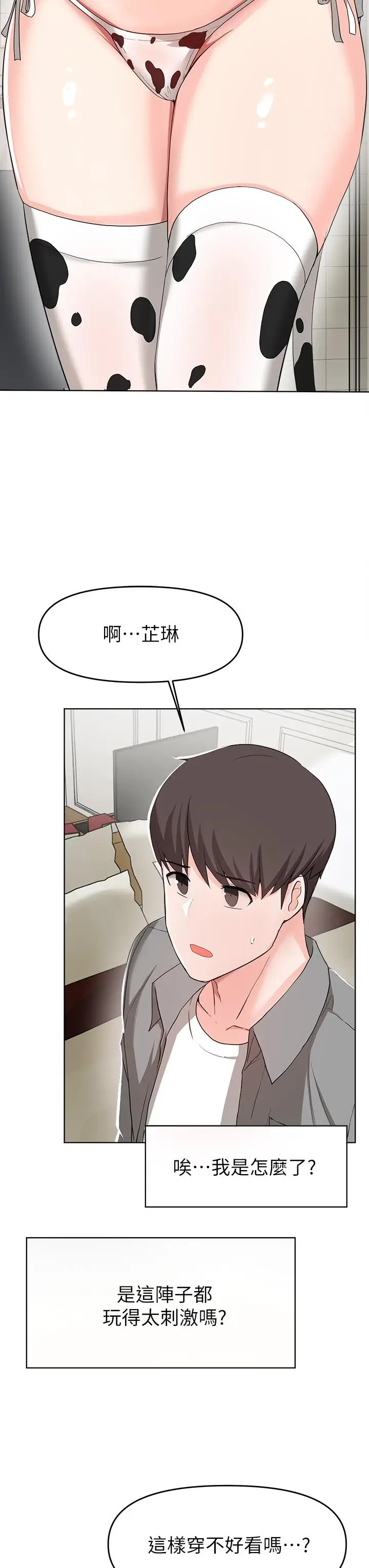 漫画《废柴逃脱》第26话第20张图