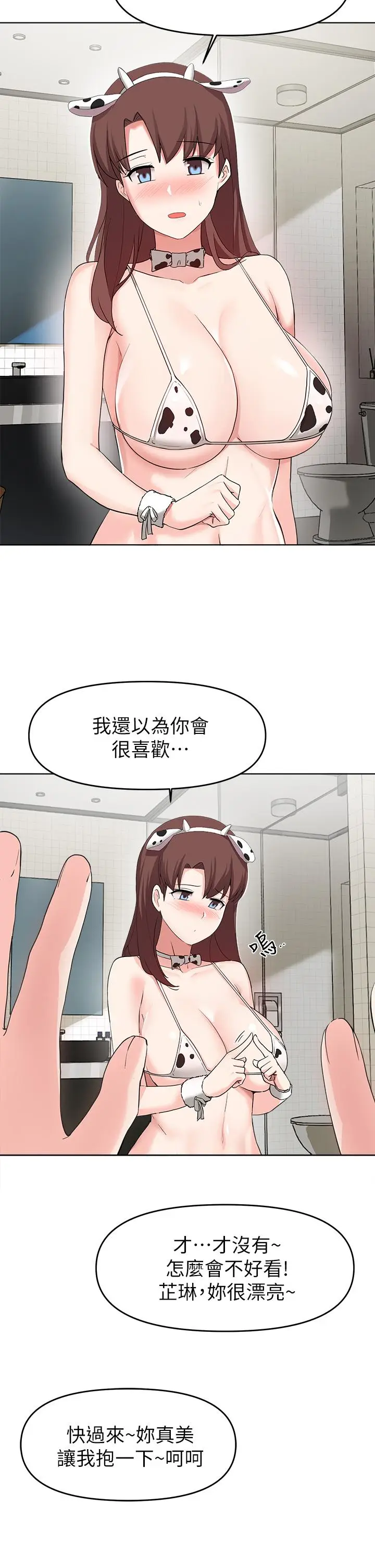 漫画《废柴逃脱》第26话第21张图