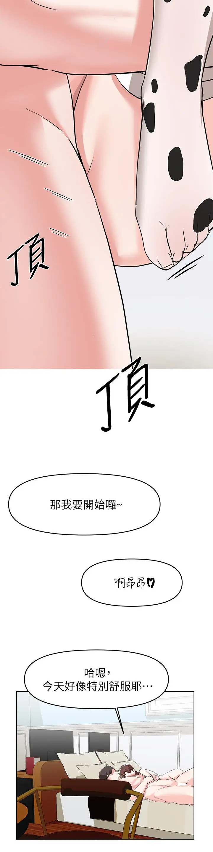 漫画《废柴逃脱》第26话第27张图