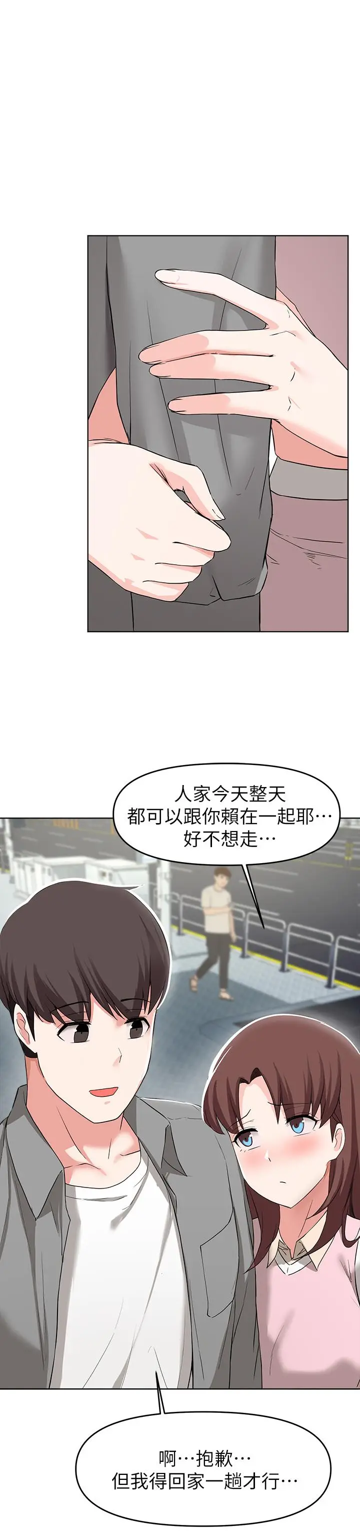 漫画《废柴逃脱》第26话第30张图