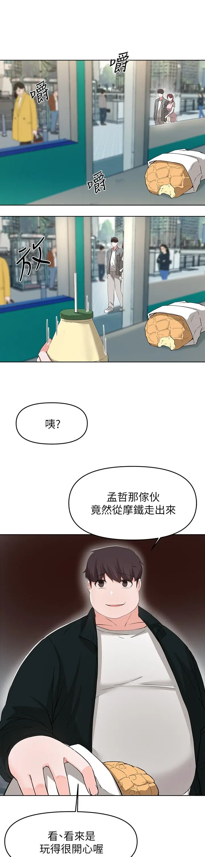 漫画《废柴逃脱》第26话第31张图