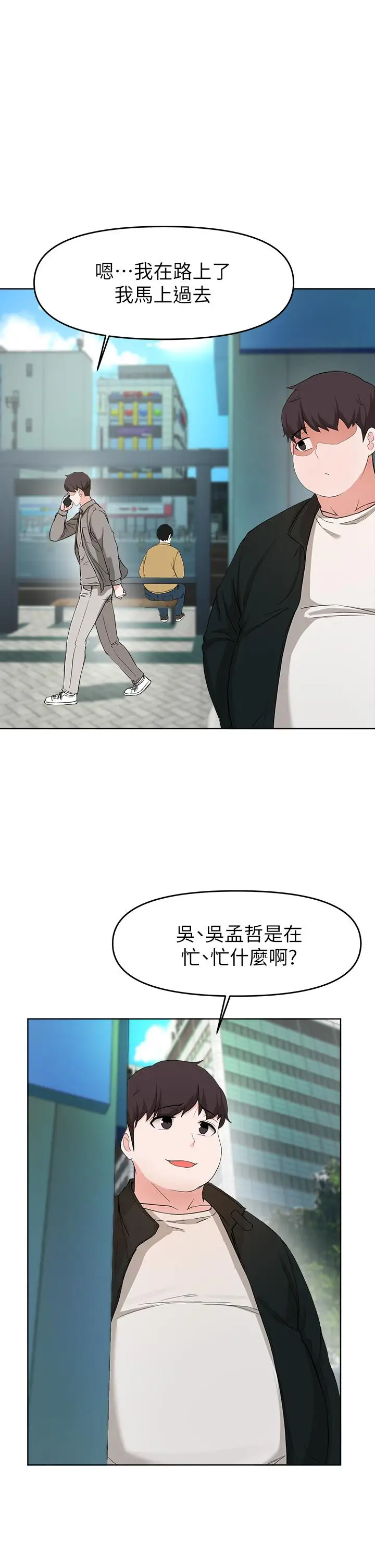 漫画《废柴逃脱》第26话第33张图