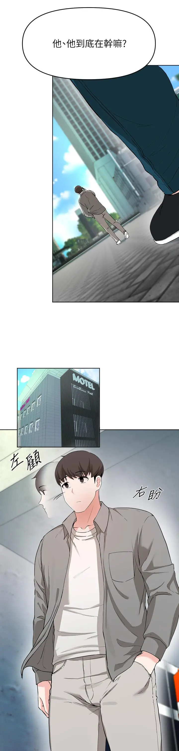 漫画《废柴逃脱》第26话第34张图