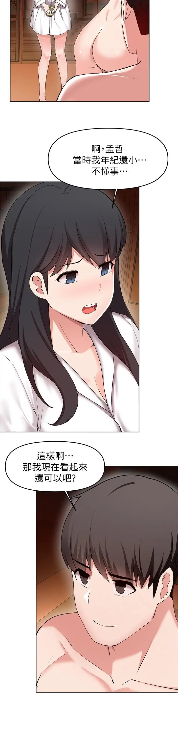 漫画《废柴逃脱》第26话第7张图
