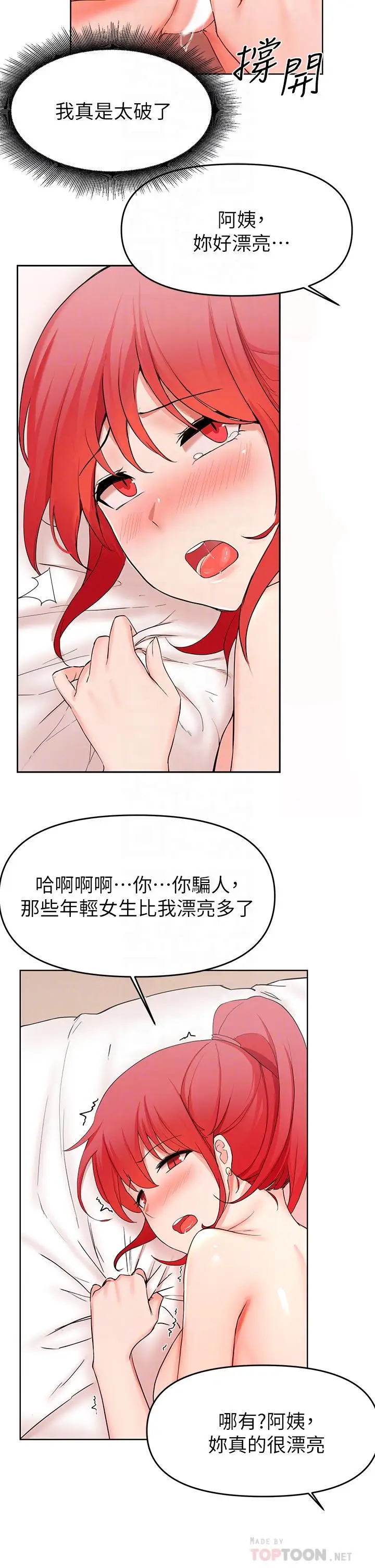 漫画《废柴逃脱》第27话第12张图