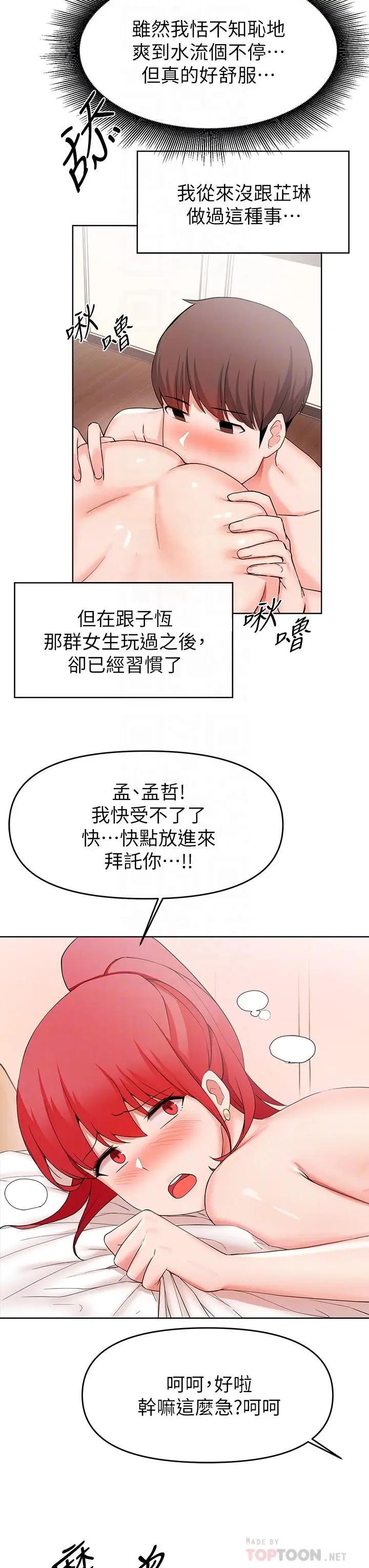 漫画《废柴逃脱》第27话第16张图