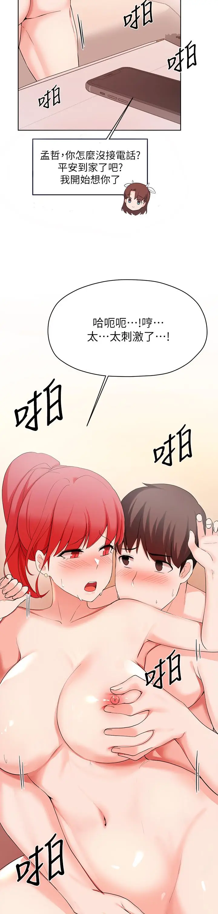 漫画《废柴逃脱》第27话第20张图
