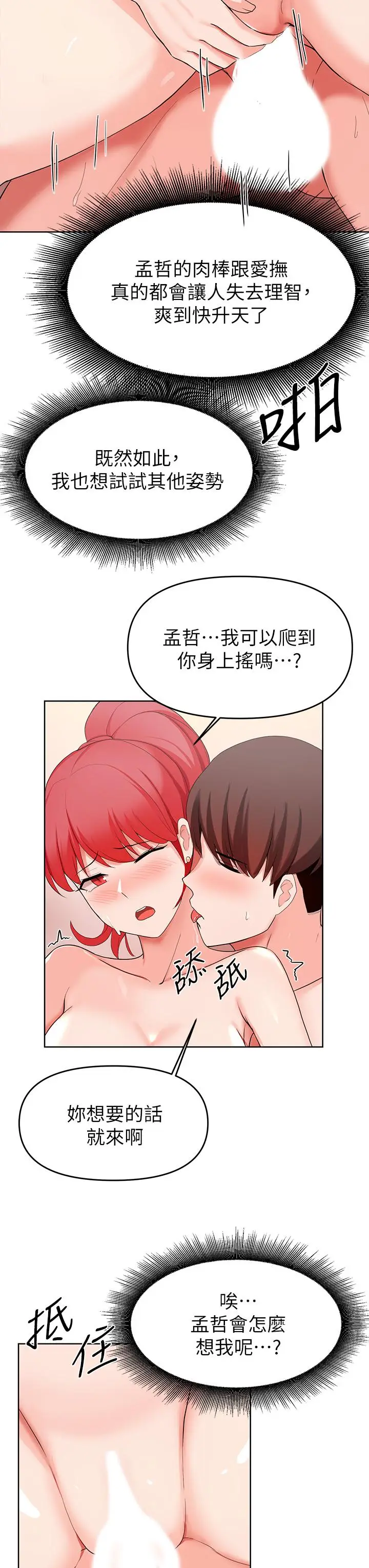 漫画《废柴逃脱》第27话第21张图
