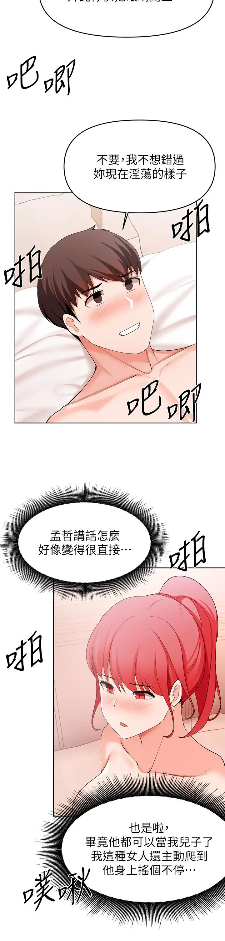 漫画《废柴逃脱》第27话第25张图
