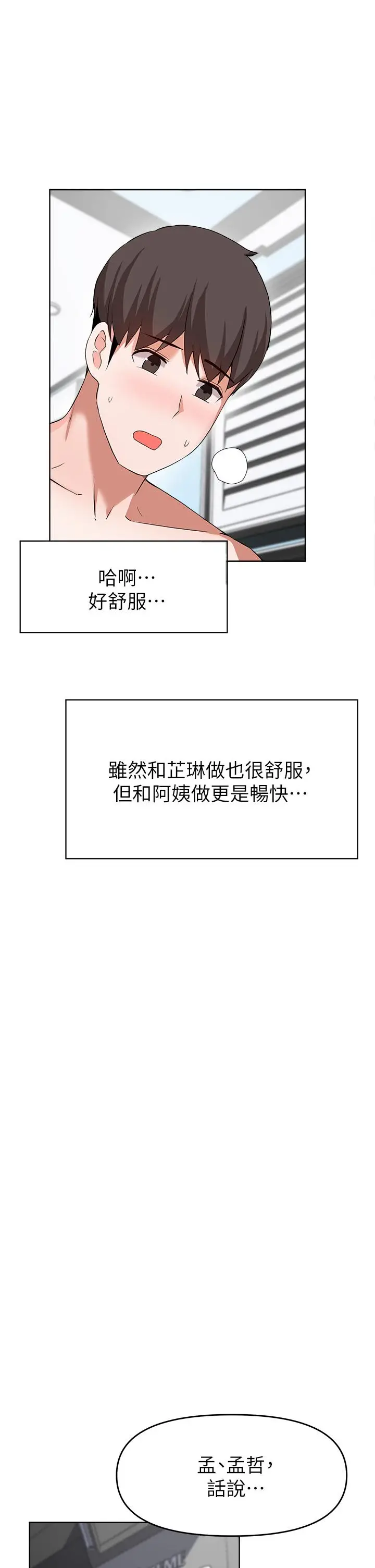 漫画《废柴逃脱》第27话第29张图