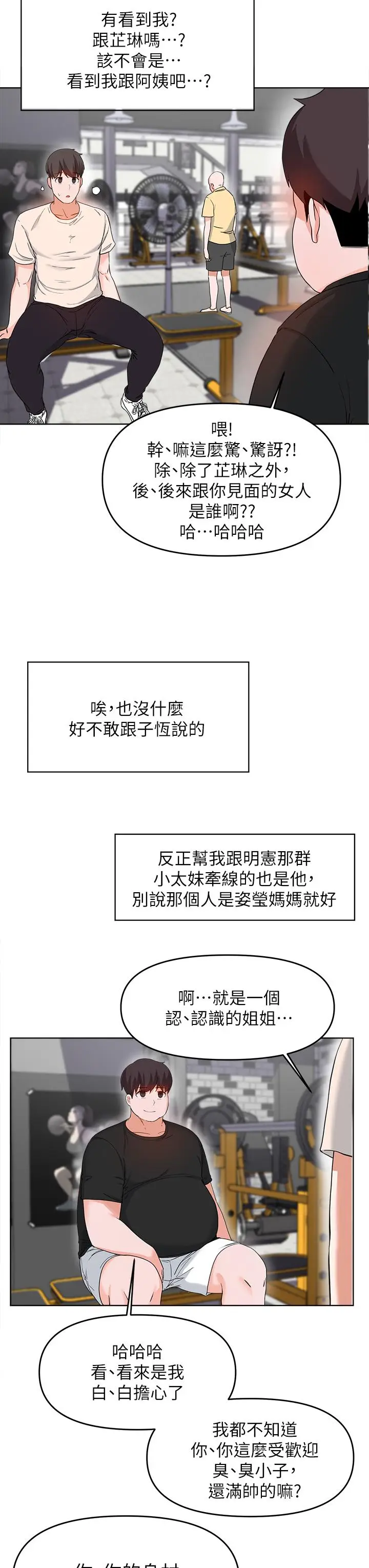 漫画《废柴逃脱》第27话第31张图