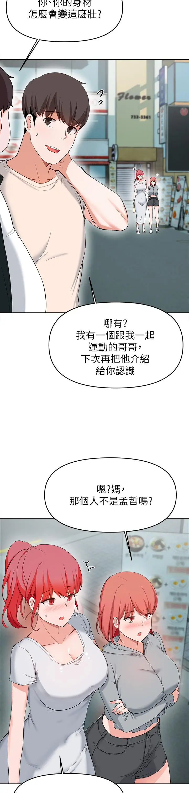 漫画《废柴逃脱》第27话第32张图