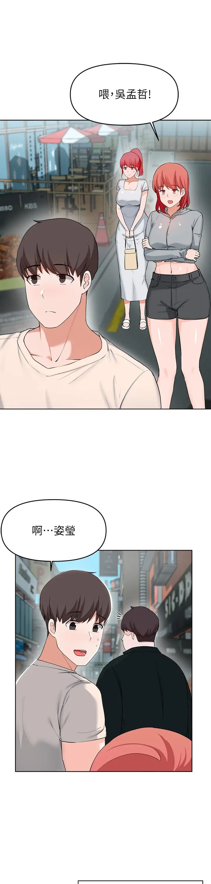 漫画《废柴逃脱》第27话第34张图