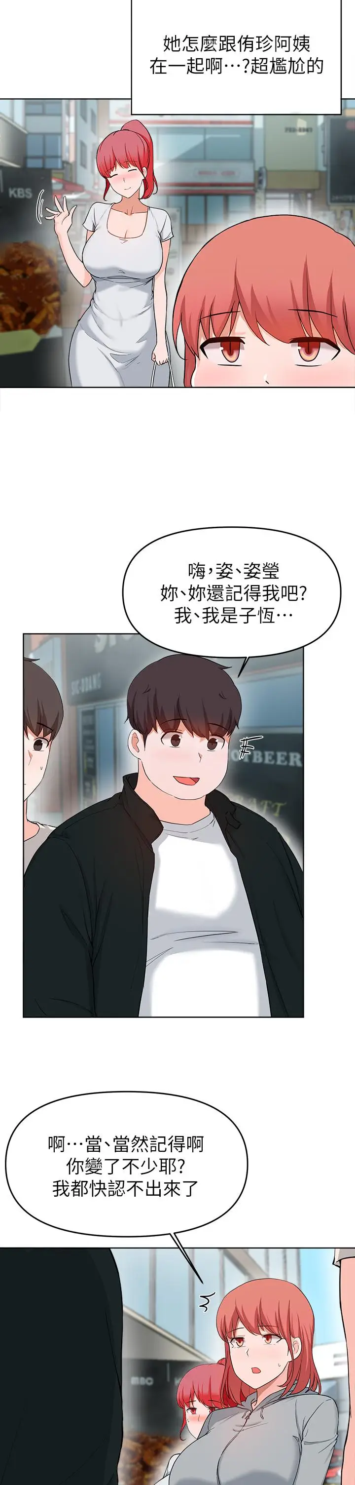 漫画《废柴逃脱》第27话第35张图
