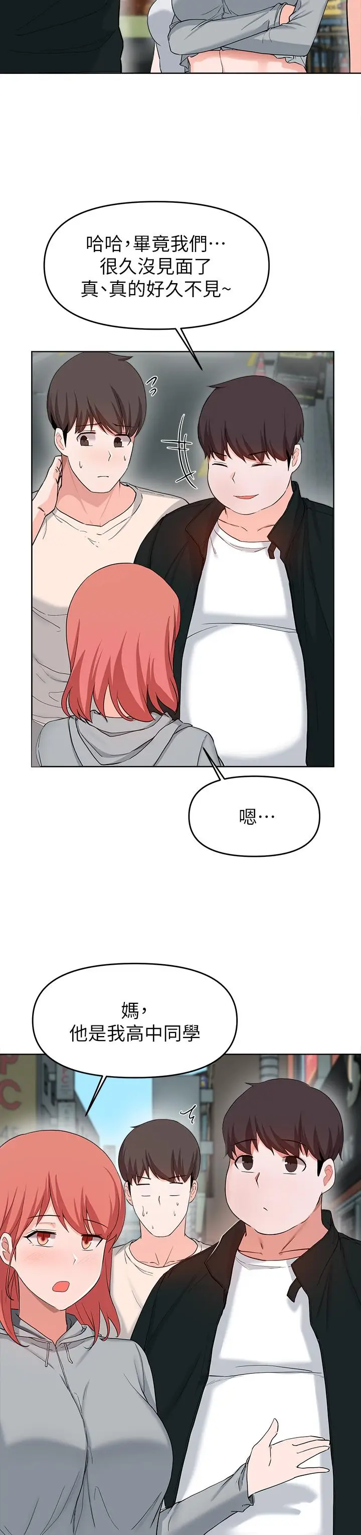 漫画《废柴逃脱》第27话第36张图