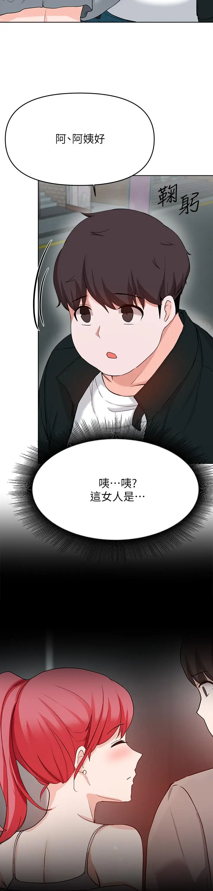 漫画《废柴逃脱》第27话第37张图