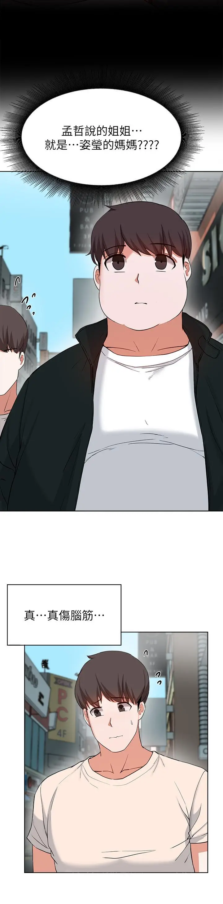 漫画《废柴逃脱》第27话第38张图