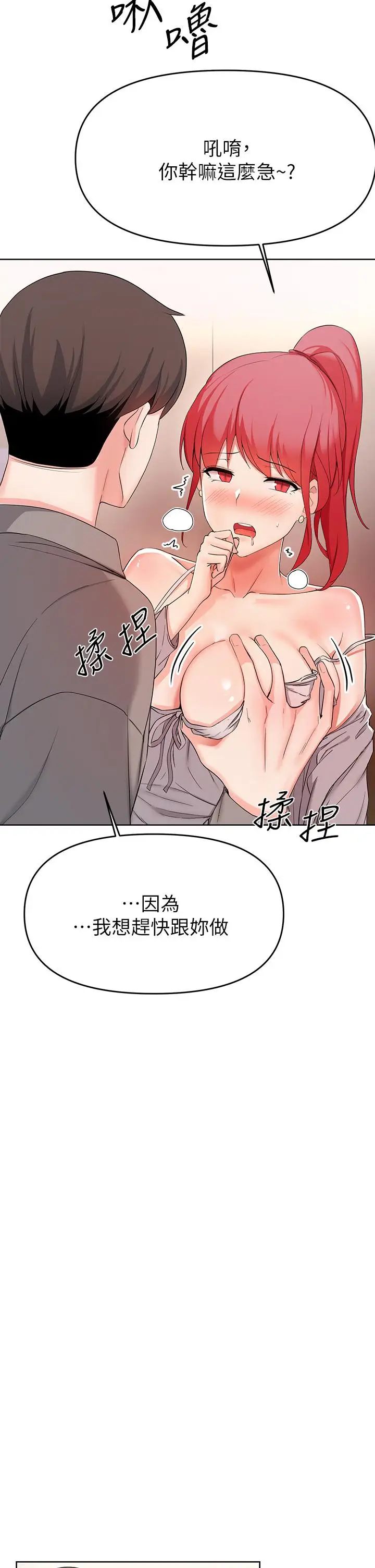 漫画《废柴逃脱》第27话第5张图