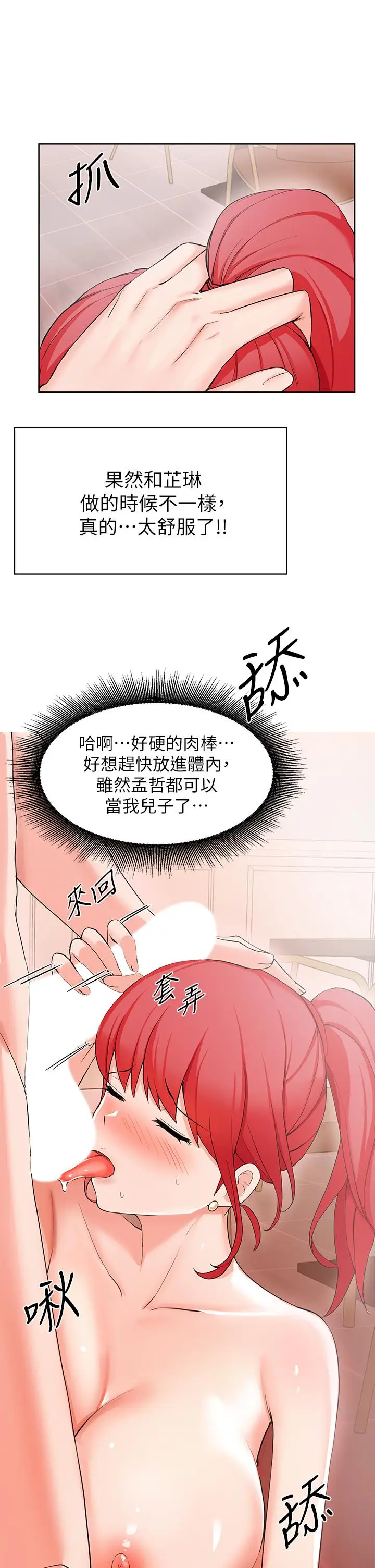 漫画《废柴逃脱》第27话第9张图