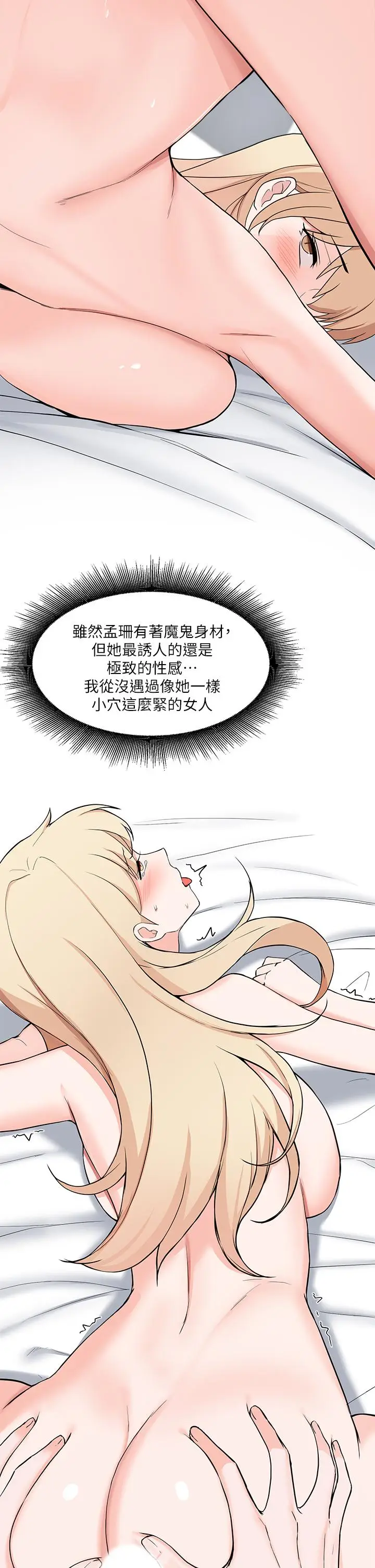 漫画《废柴逃脱》第28话第17张图