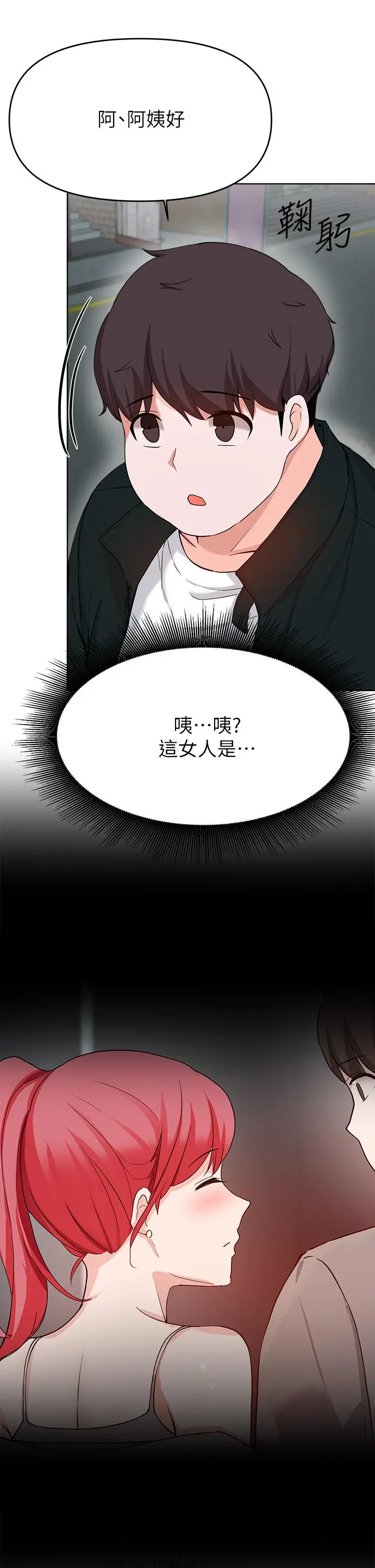 漫画《废柴逃脱》第28话第2张图