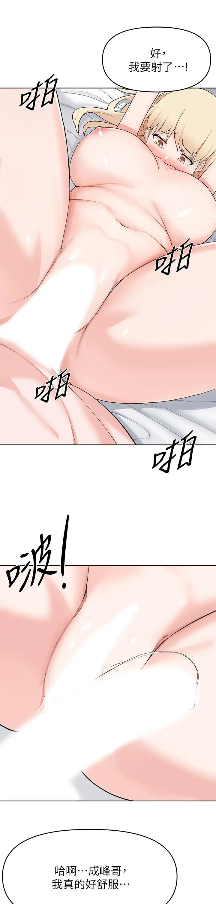 漫画《废柴逃脱》第28话第23张图