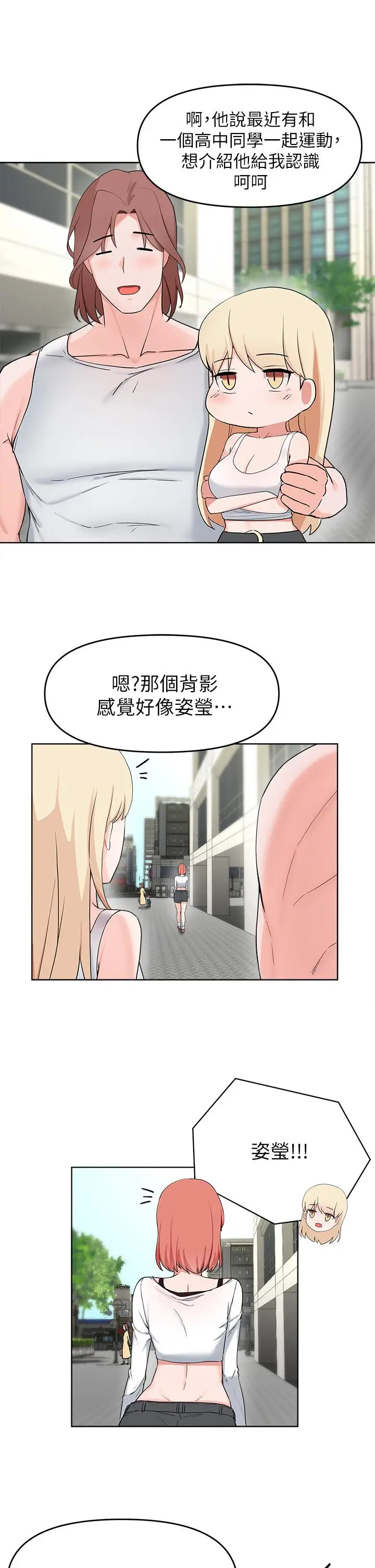 漫画《废柴逃脱》第28话第26张图