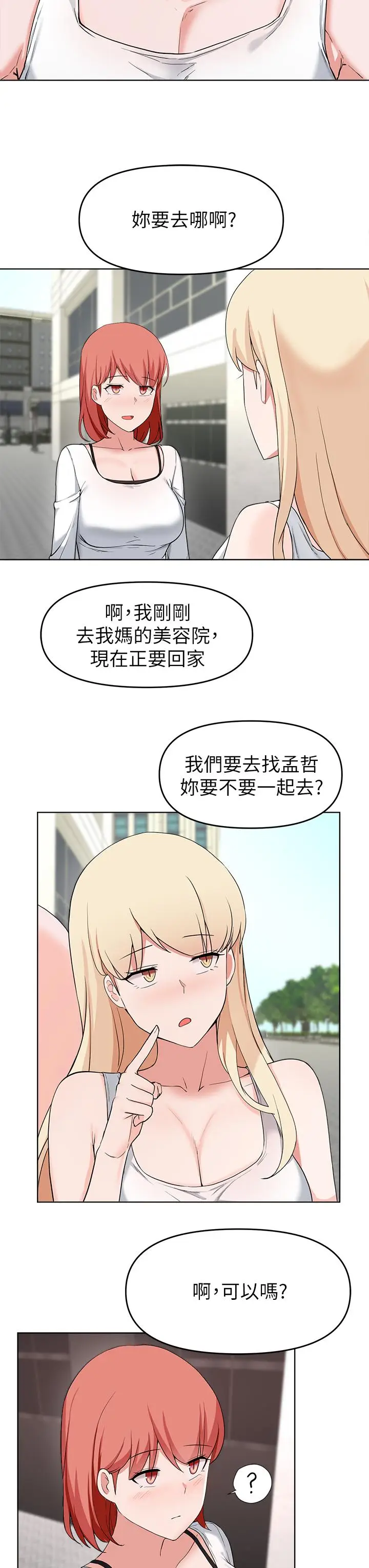 漫画《废柴逃脱》第28话第28张图