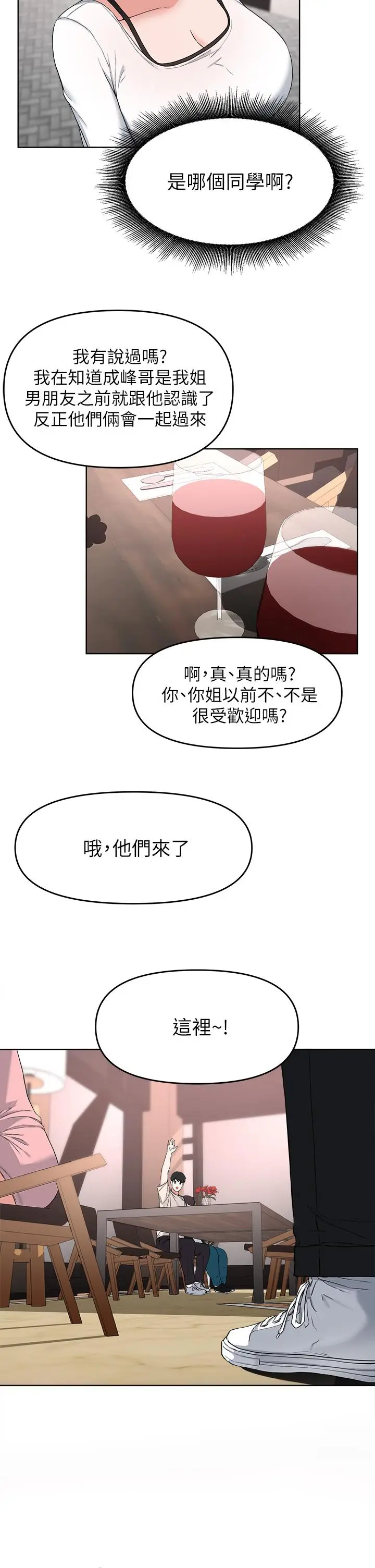 漫画《废柴逃脱》第28话第29张图