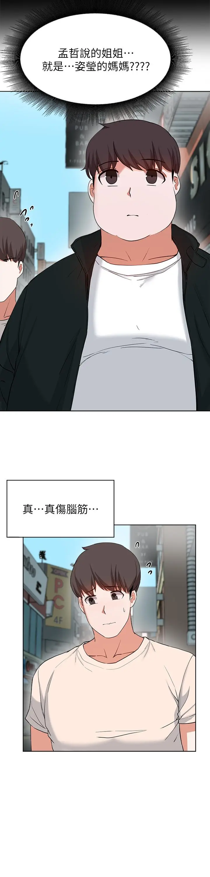 漫画《废柴逃脱》第28话第3张图