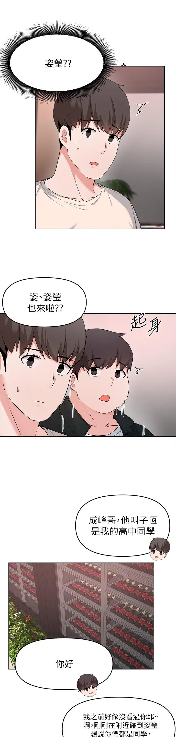 漫画《废柴逃脱》第28话第31张图