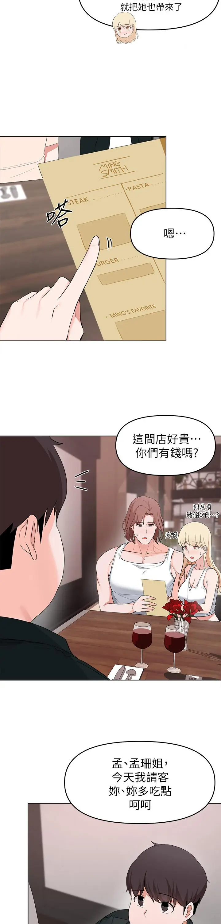 漫画《废柴逃脱》第28话第32张图