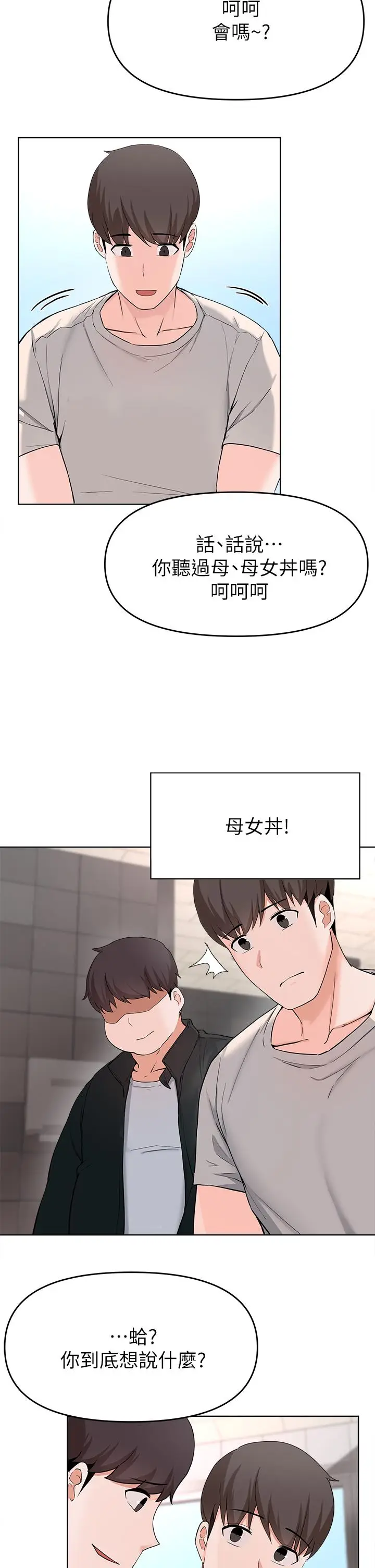 漫画《废柴逃脱》第28话第34张图
