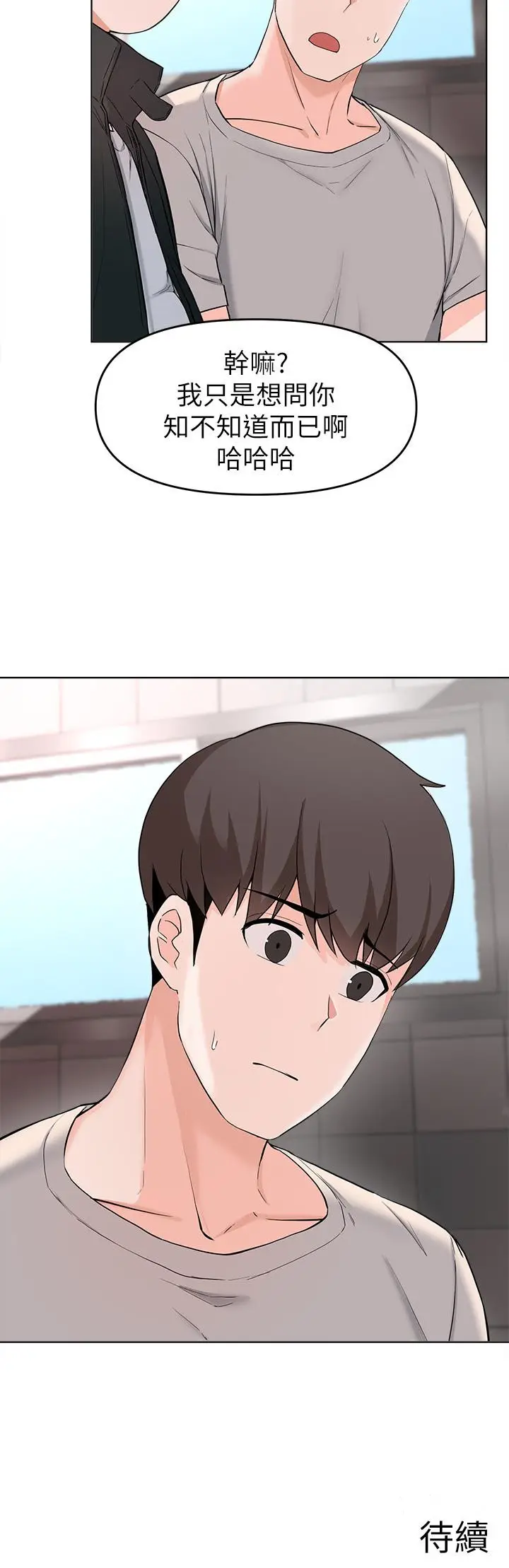漫画《废柴逃脱》第28话第35张图