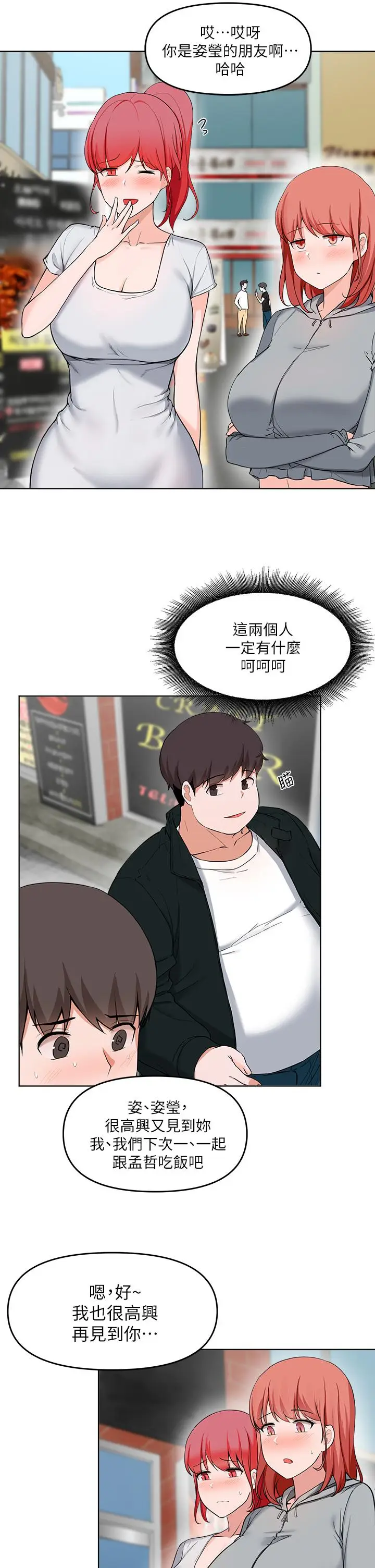 漫画《废柴逃脱》第28话第5张图