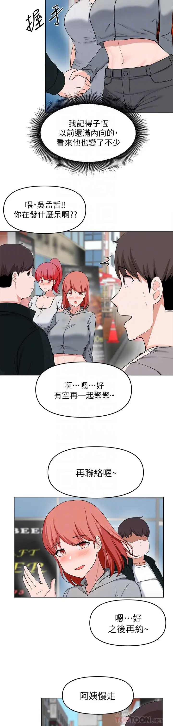 漫画《废柴逃脱》第28话第6张图