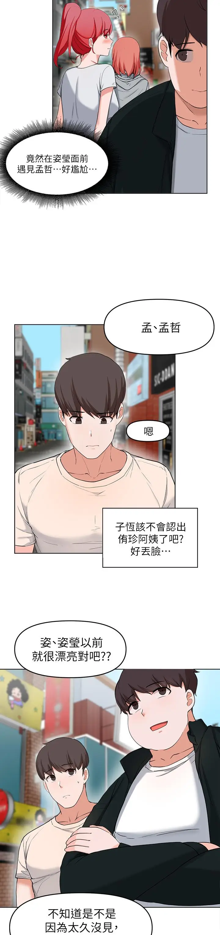 漫画《废柴逃脱》第28话第7张图