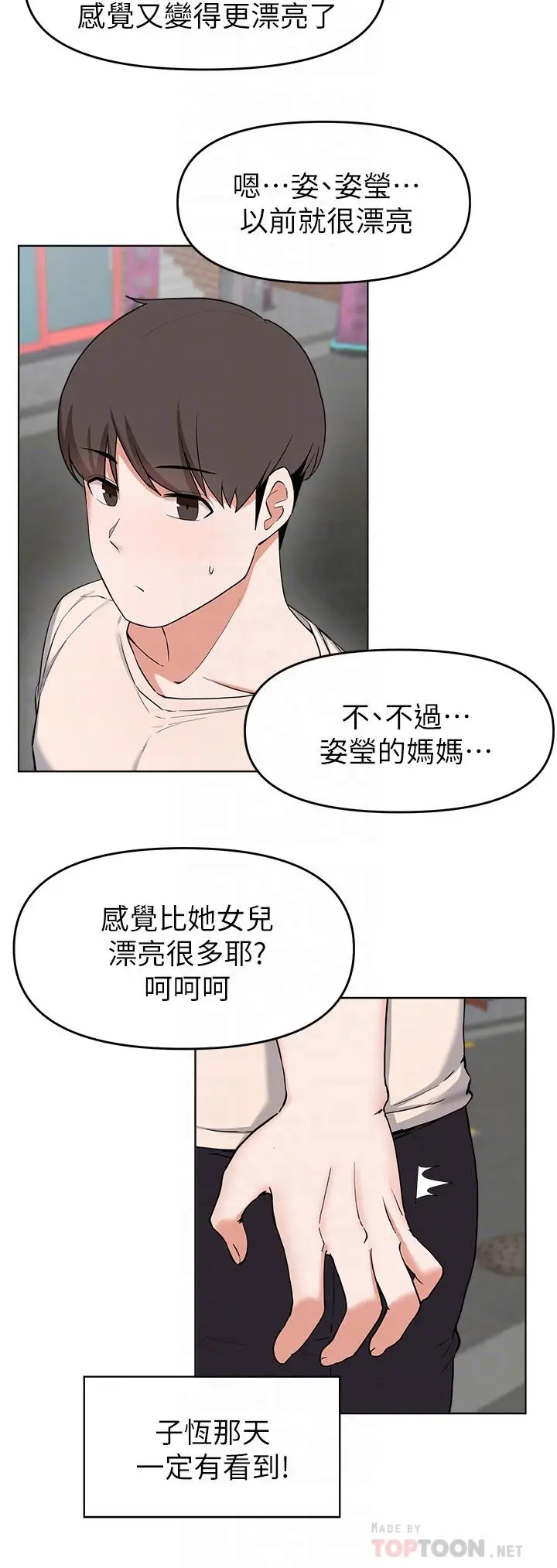 漫画《废柴逃脱》第28话第8张图