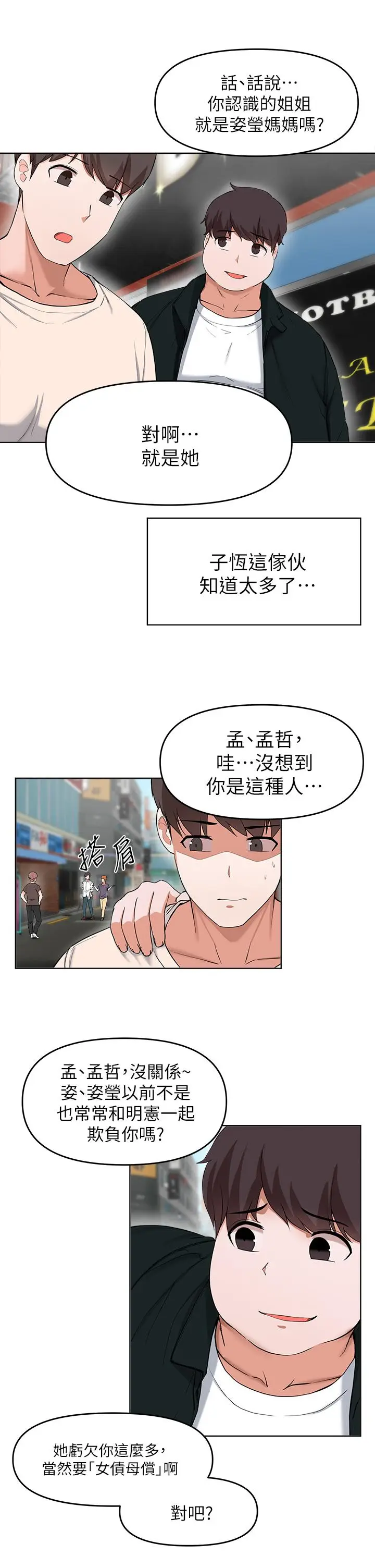 漫画《废柴逃脱》第28话第9张图