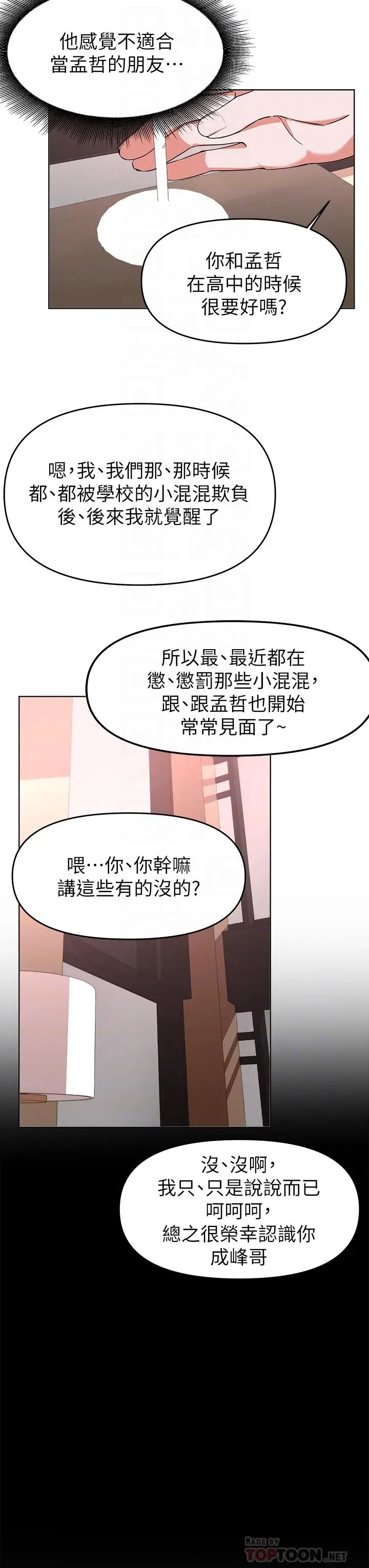 漫画《废柴逃脱》第29话第10张图