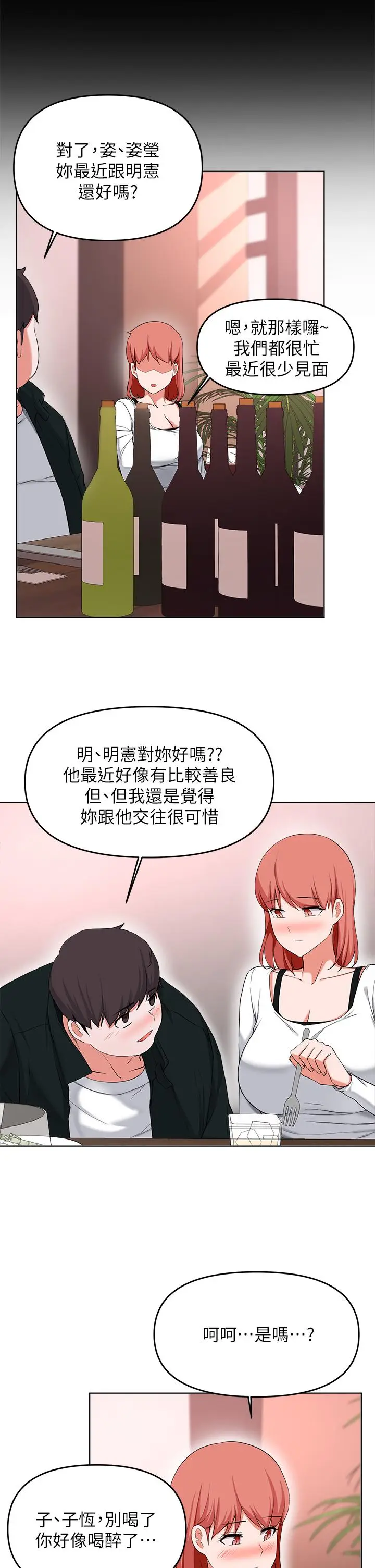 漫画《废柴逃脱》第29话第11张图