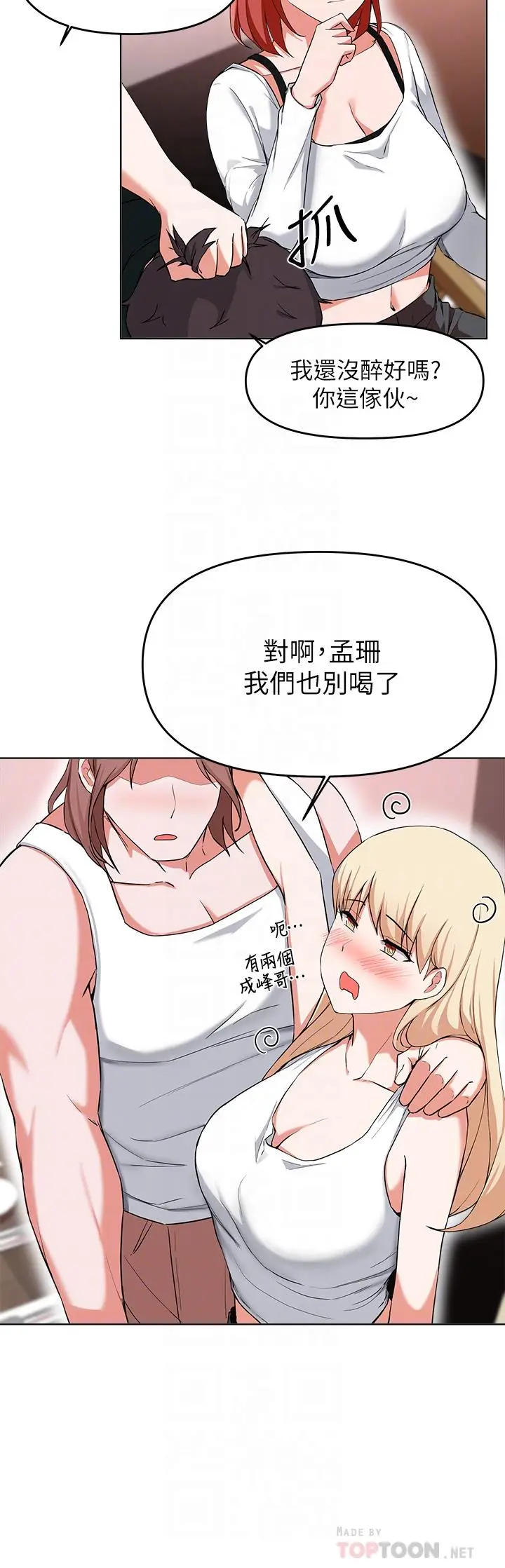 漫画《废柴逃脱》第29话第12张图