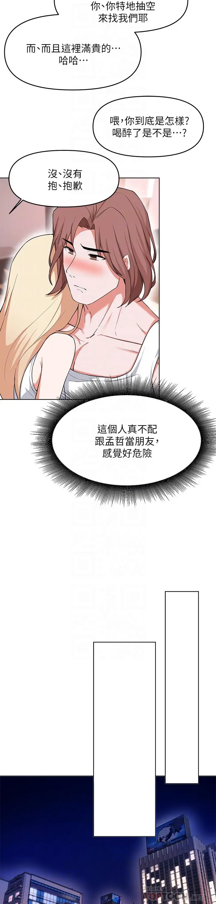 漫画《废柴逃脱》第29话第14张图