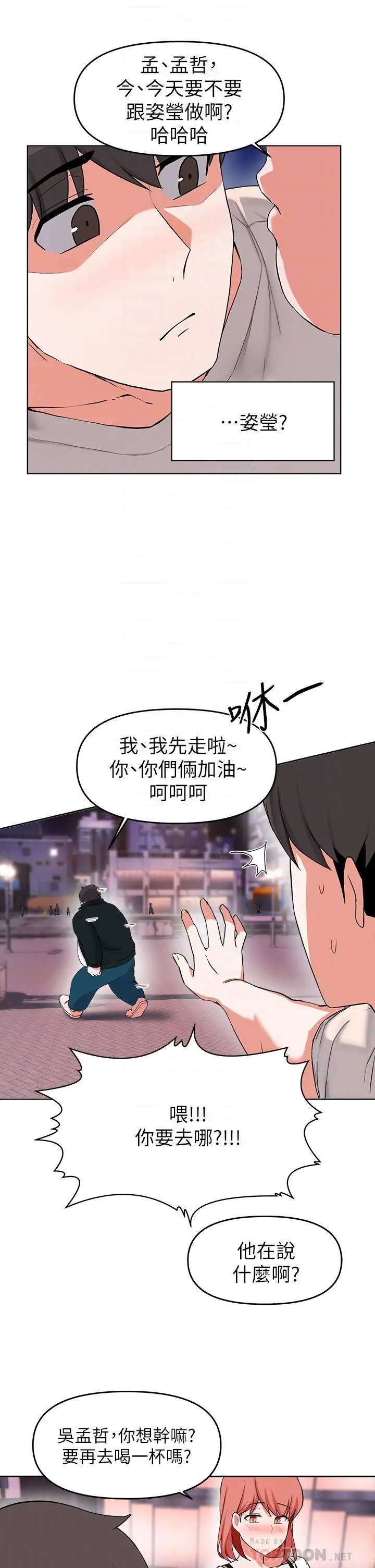 漫画《废柴逃脱》第29话第16张图